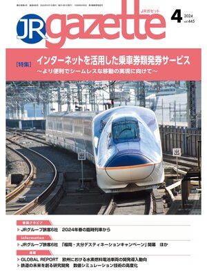 cover image of JRガゼット_2024年4月号